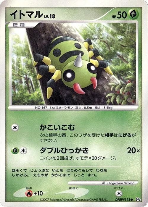 Japanese Secret of the Lakes [1st-Edition] Spinarak [1st-Edition] Pokémon card
